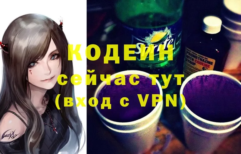 Кодеин Purple Drank  Голицыно 